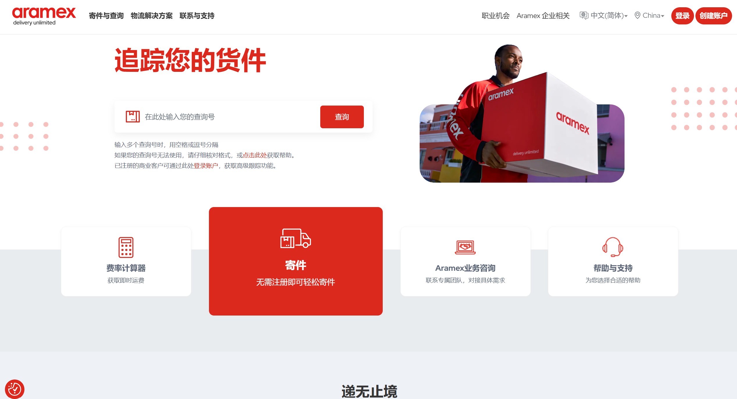 Top Express Courier Companies in China ARAMEX