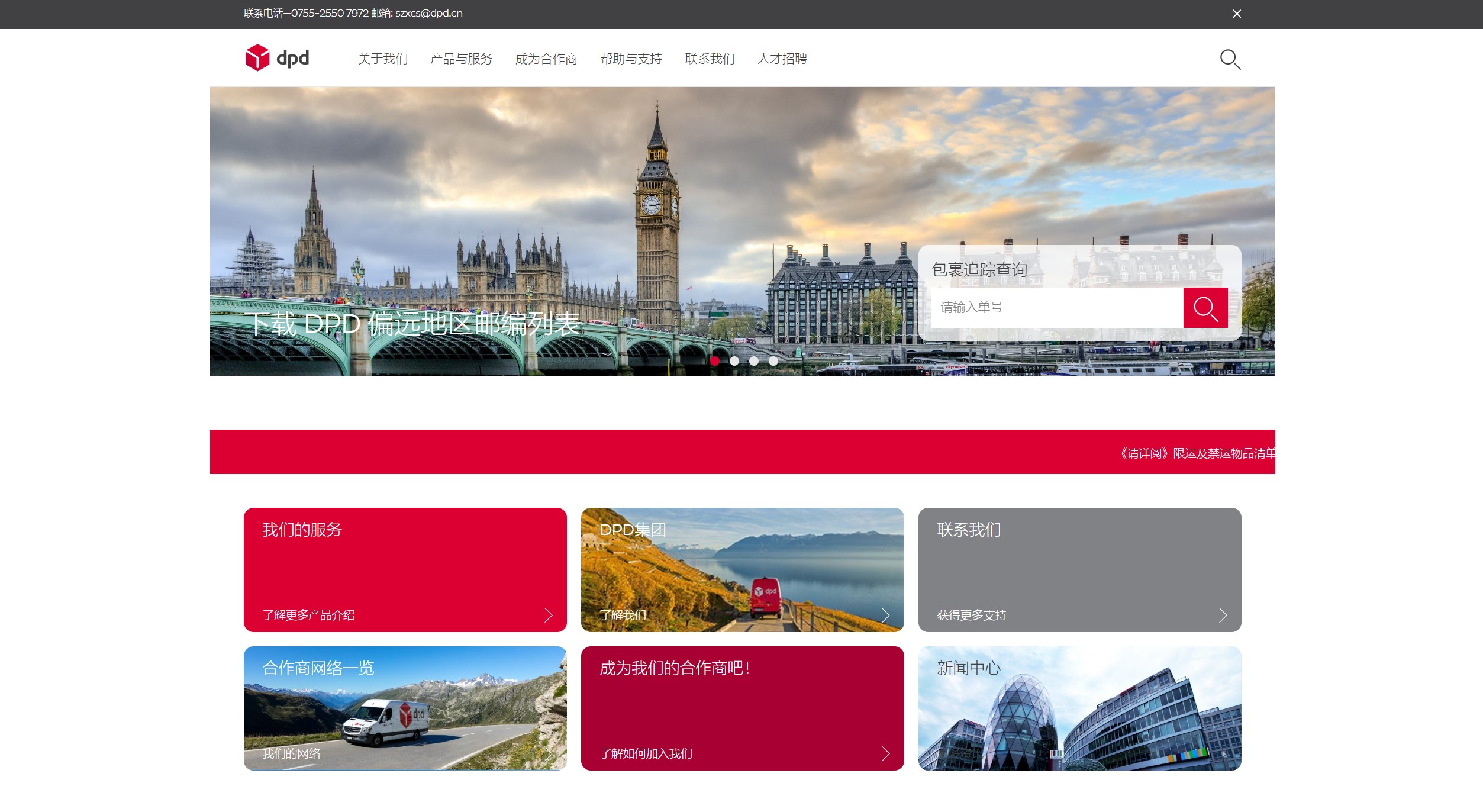 Top Express Courier Companies in China dpd